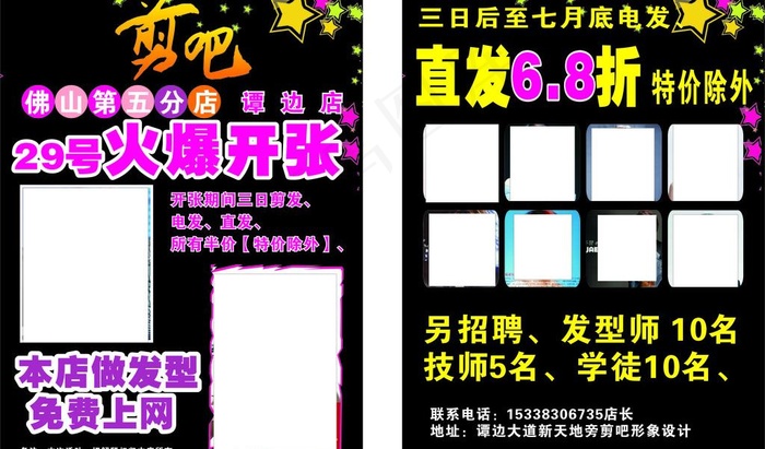 剪吧宣传单图片cdr矢量模版下载