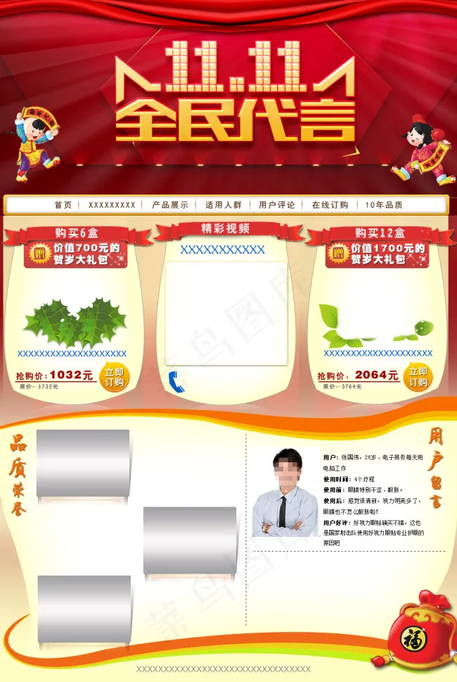 双十一来了全民代言淘宝店铺活动专题psd模版下载