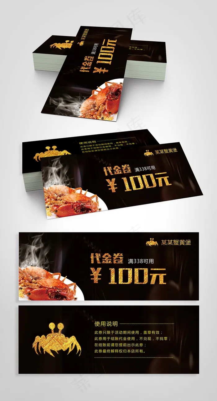 螃蟹海鲜餐厅代金卷模板素材设计(1937X732(DPI:300))psd模版下载