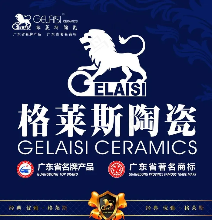 格莱斯陶瓷