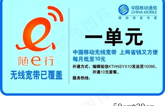 中国移动wlan单元覆盖贴图片ai矢量模版下载