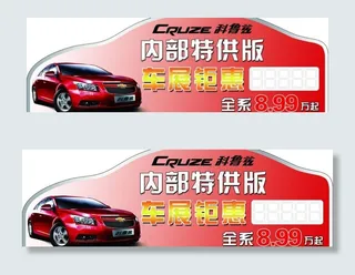 雪佛兰科鲁兹车顶牌