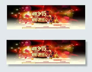 淘宝诚信315活动