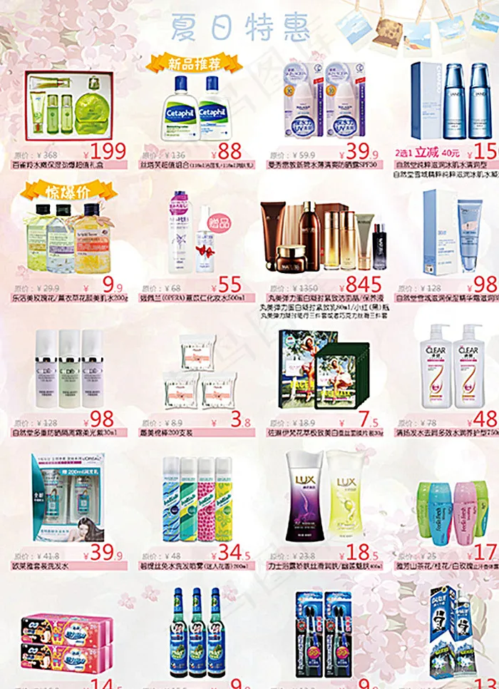 化妆品DM宣传单图片(2516X3437(DPI:300))psd模版下载