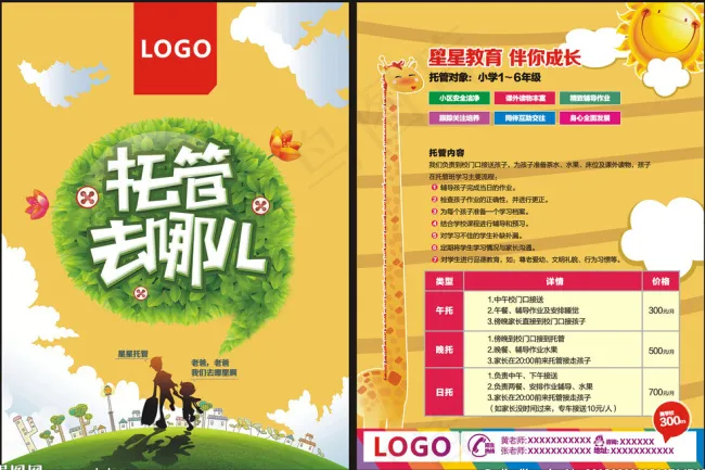 托管DM单张cdr矢量模版下载