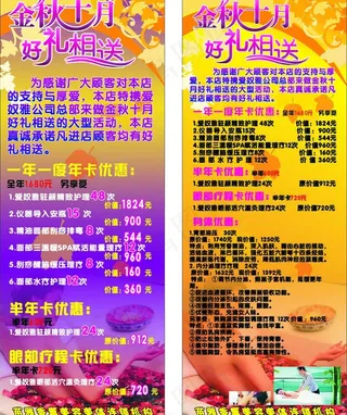 香薰美容 x展架图片