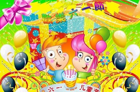 欢乐六一节PSD 下载