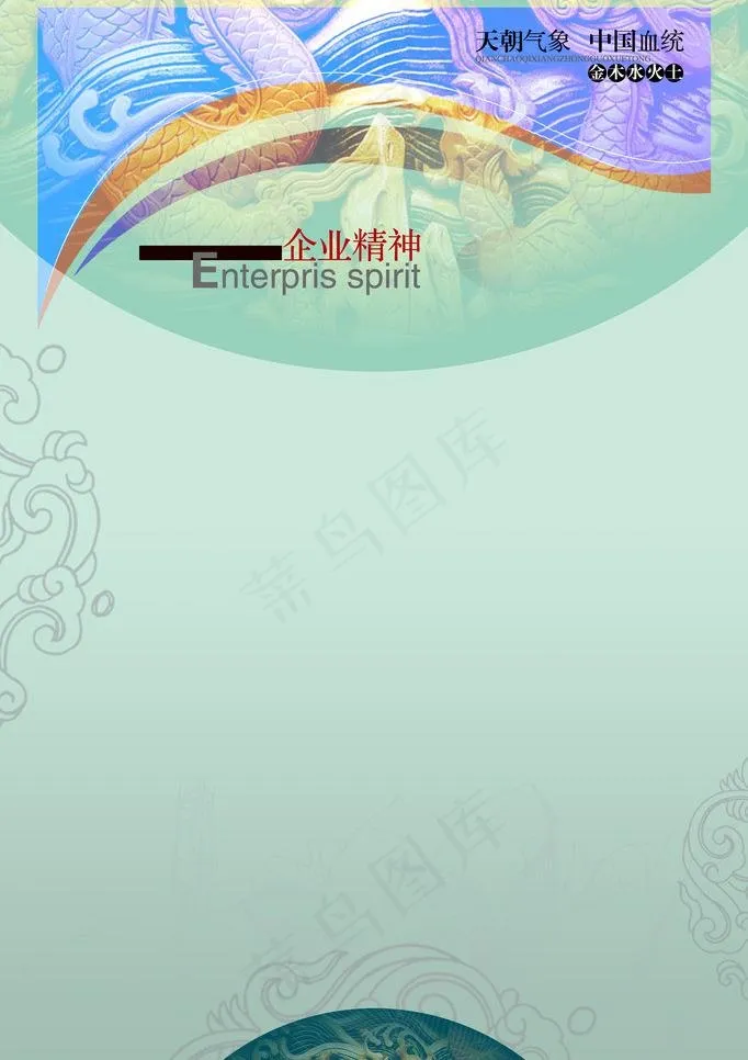 企业精神背景psd模版下载