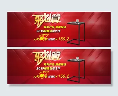 聚划算专利产品家具海报素材