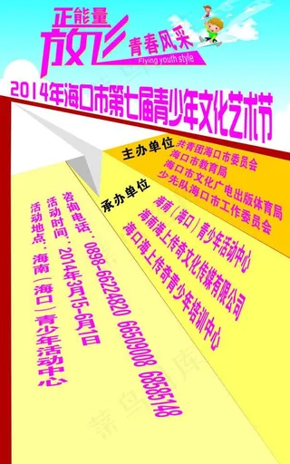 放飞青春风采易拉宝图片