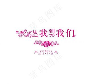 婚礼logo图片