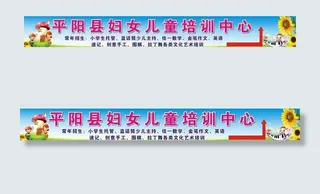 妇女儿童培训中心