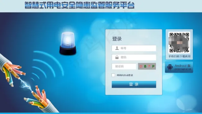 软件后台登录界面psd模版下载