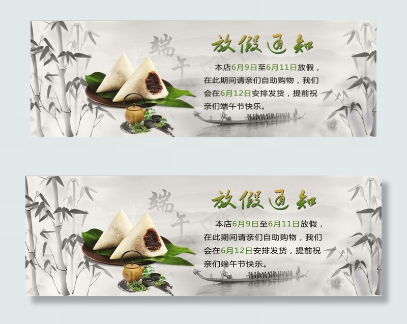 端午节放假通知 淘宝海报psd模版下载
