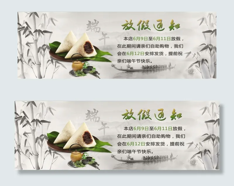 端午节放假通知 淘宝海报psd模版下载