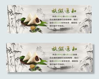 端午节放假通知 淘宝海报