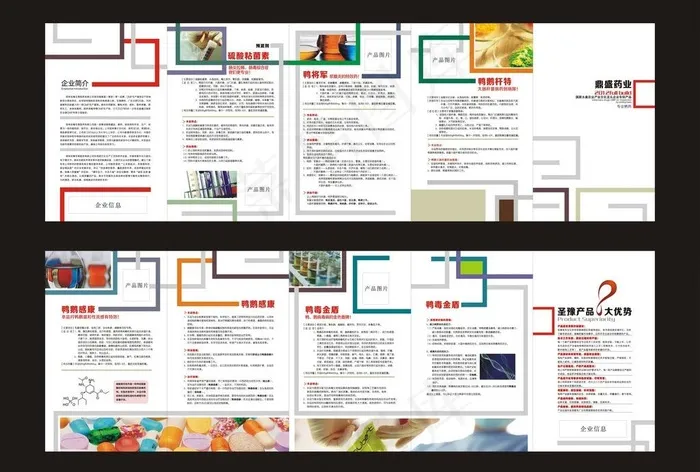 产品5折页图片cdr矢量模版下载