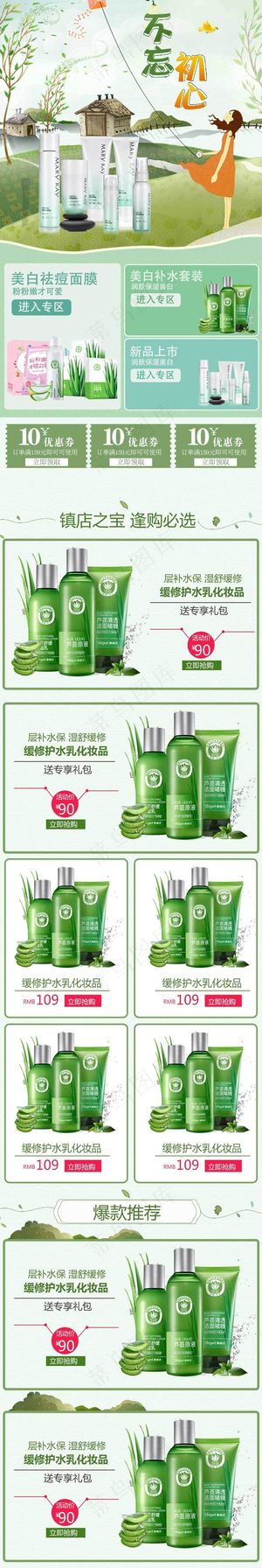 化妆品小清新卡通风首页店铺装修手机...