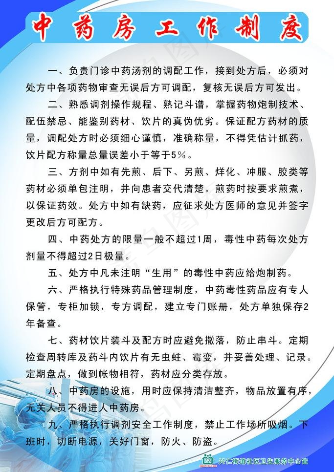 中药房工作制度图片psd模版下载