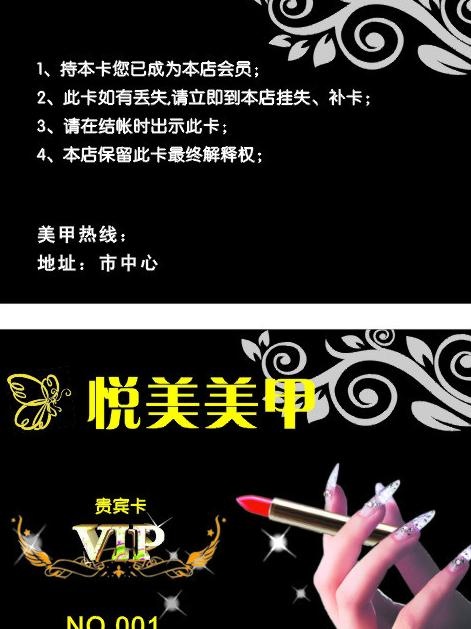 美甲高档黑色pvc贵宾卡图片cdr矢量模版下载