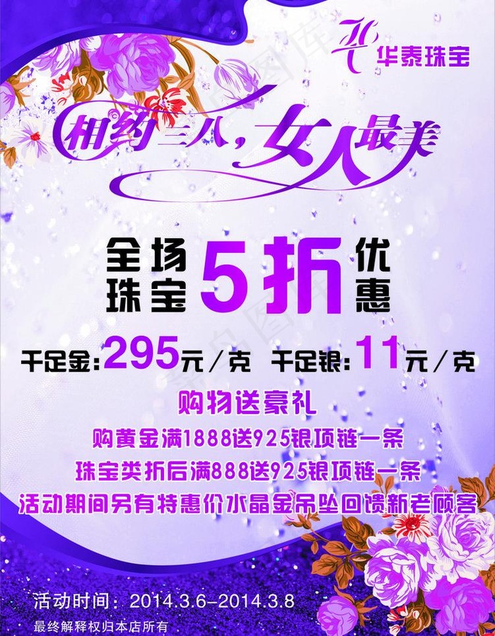 3 8妇女节海报图片
