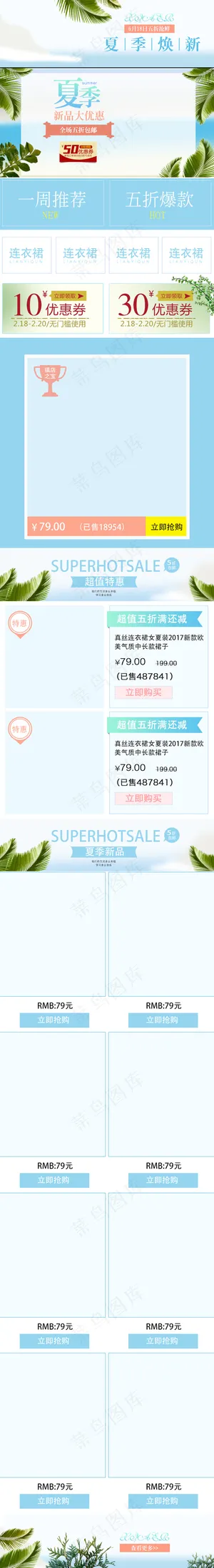 淘宝电商夏季女装手机移动端首页模板