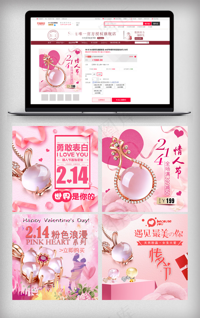 2018饰品可爱情人节礼物直通车psd模版下载