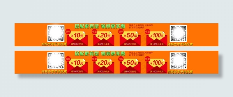 全屏优惠券psd模版下载
