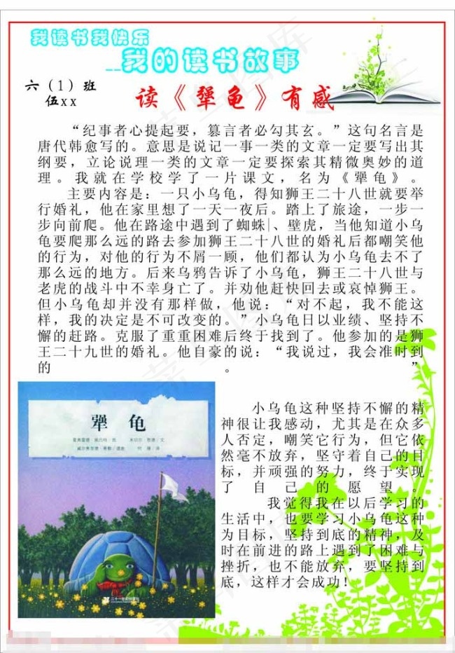 我读书我快乐读书小报cdr矢量模版下载