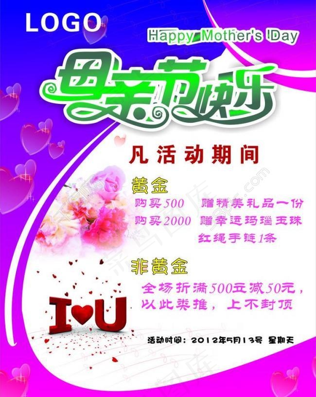 母亲节活动海报图片cdr矢量模版下载