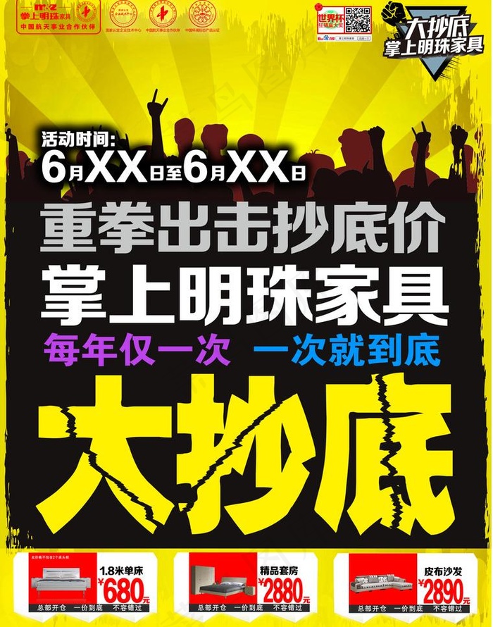 大抄底活动psd模版下载