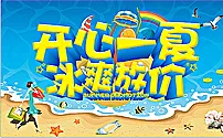 夏季冰爽放价促销海报设计图片cdr矢量模版下载