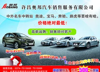 奥邦汽贸宣传活动彩页海报图片