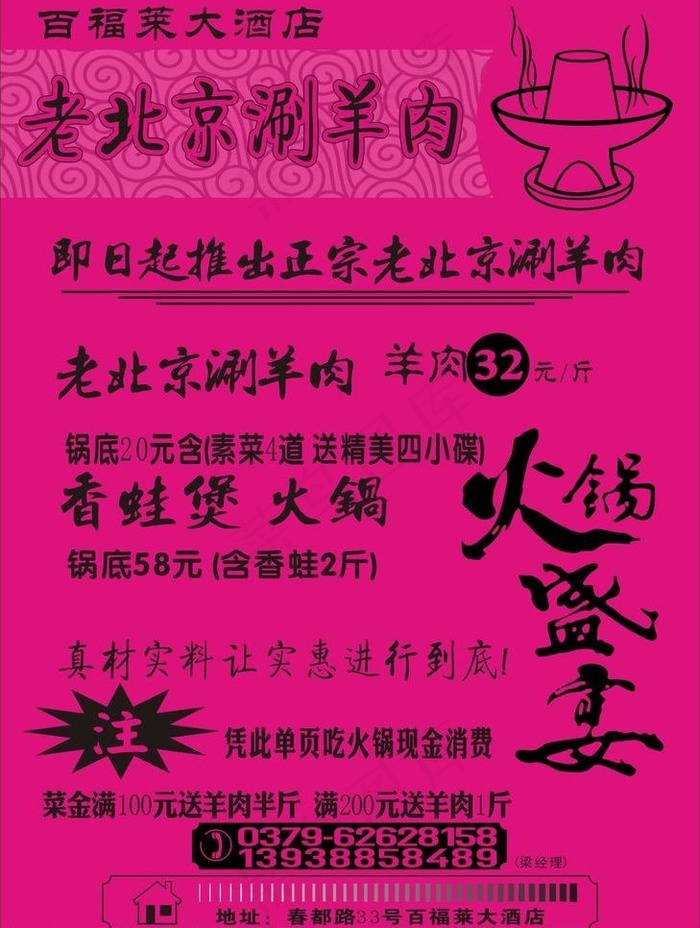 涮羊肉宣传单页cdr矢量模版下载