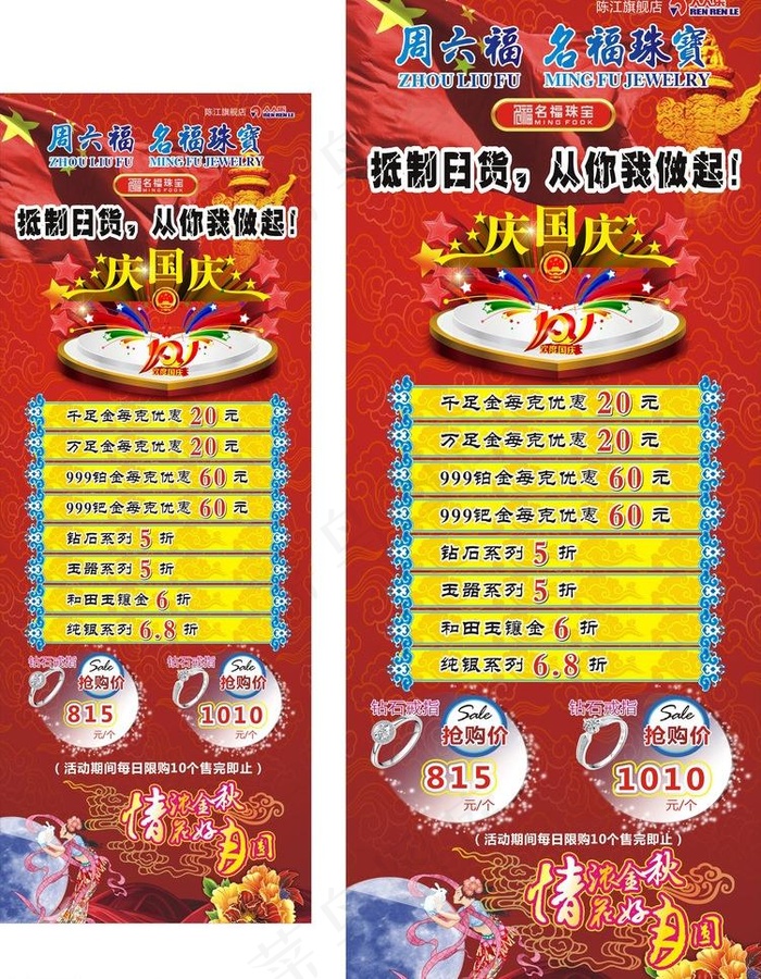 周六福名福中秋国庆x展架易拉宝图片(210X297)cdr矢量模版下载