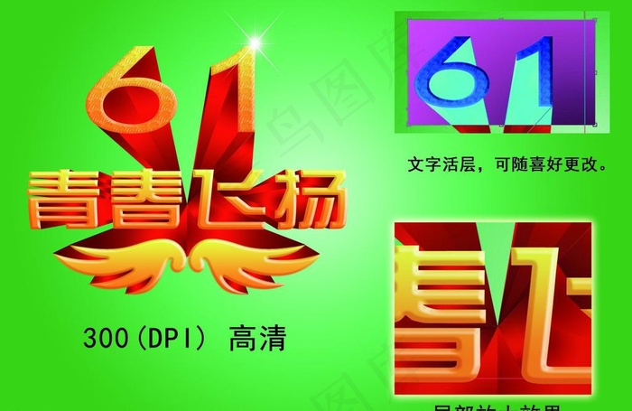 六一青春飞扬图片psd模版下载