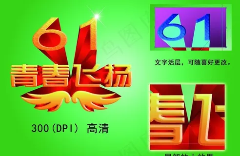 六一青春飞扬图片 六一青春飞扬图片