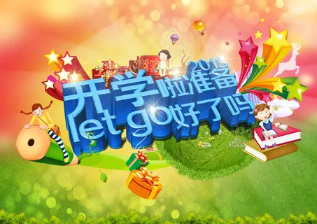 文具店开学季宣传海报PSD素 文具店开学季宣传海报PSD素