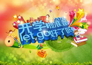 文具店开学季宣传海报PSD素