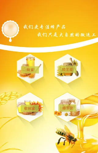 蜂蜜相关微官网