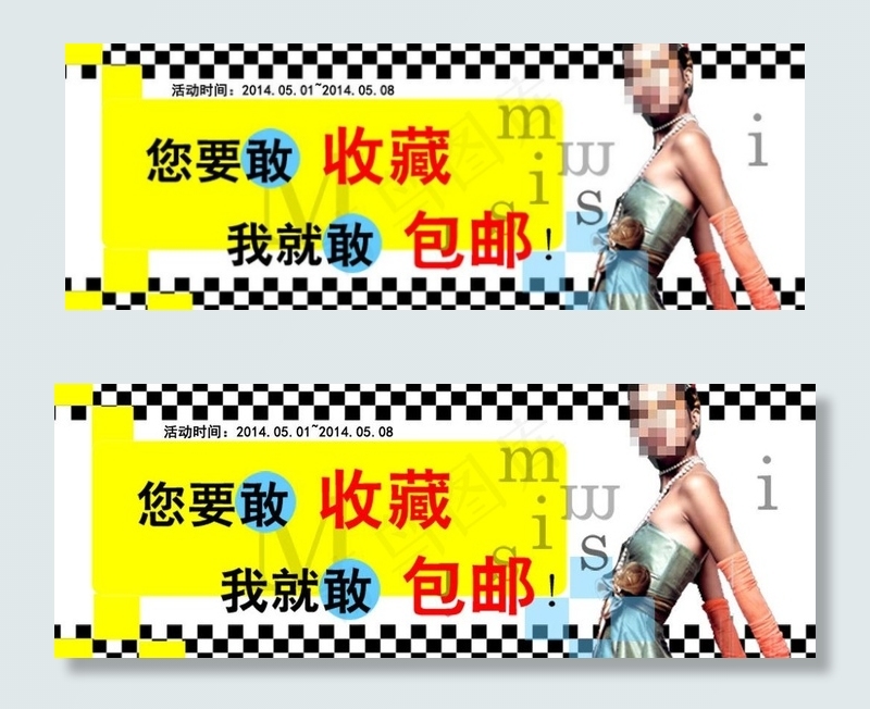 淘宝促销海报图片psd模版下载