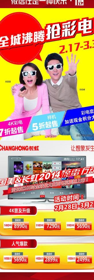 长虹最新x展架图片cdr矢量模版下载