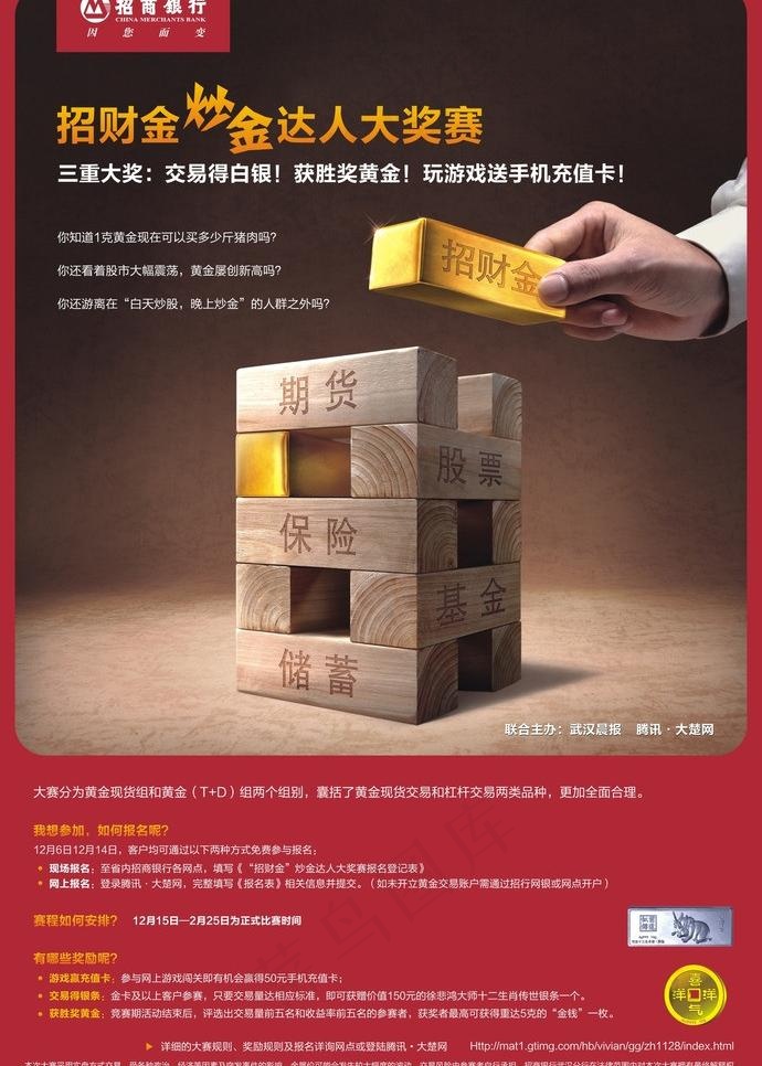 招行黄金我爱招财金海图片cdr矢量模版下载