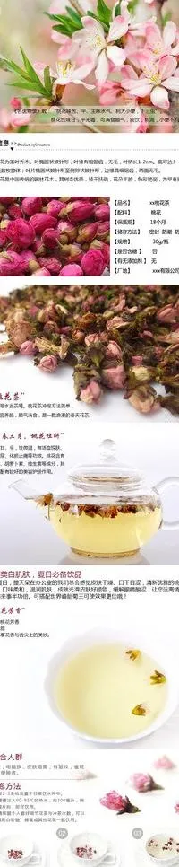 桃花茶宝贝详情页图片psd模版下载