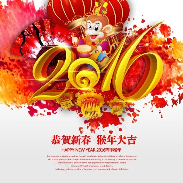 2016猴年大吉(4134X4134(DPI:300))psd模版下载