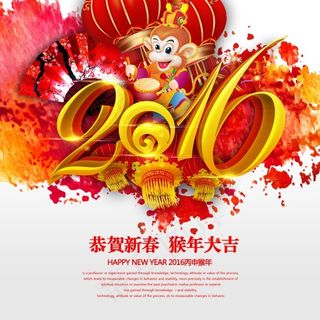 2016猴年大吉