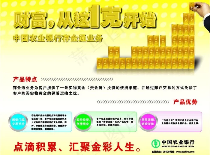 农业银行存金通图片cdr矢量模版下载