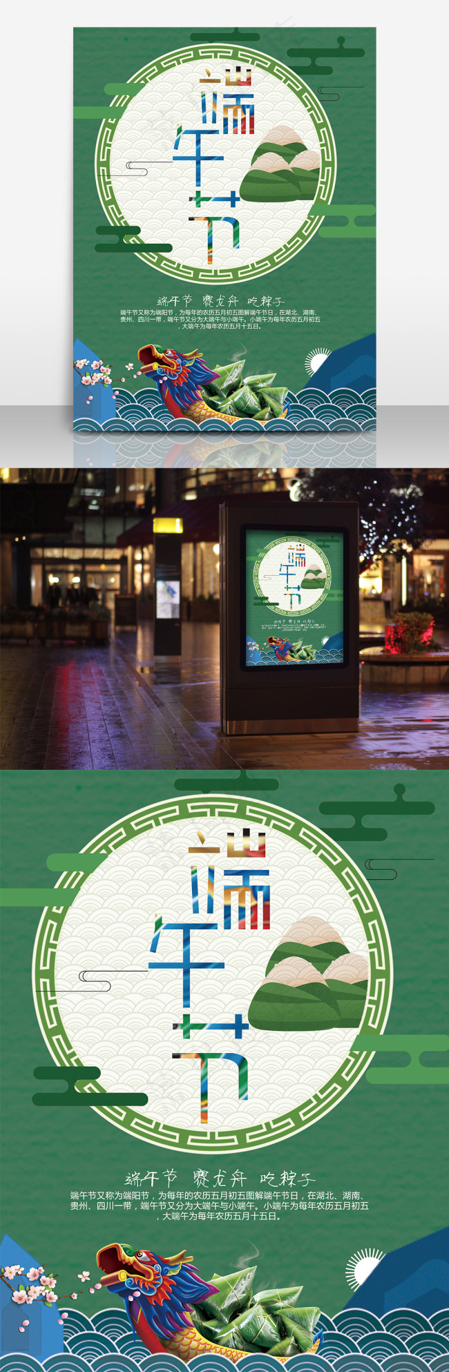 端午节创意海报设计(7087X9451(DPI:300))psd模版下载