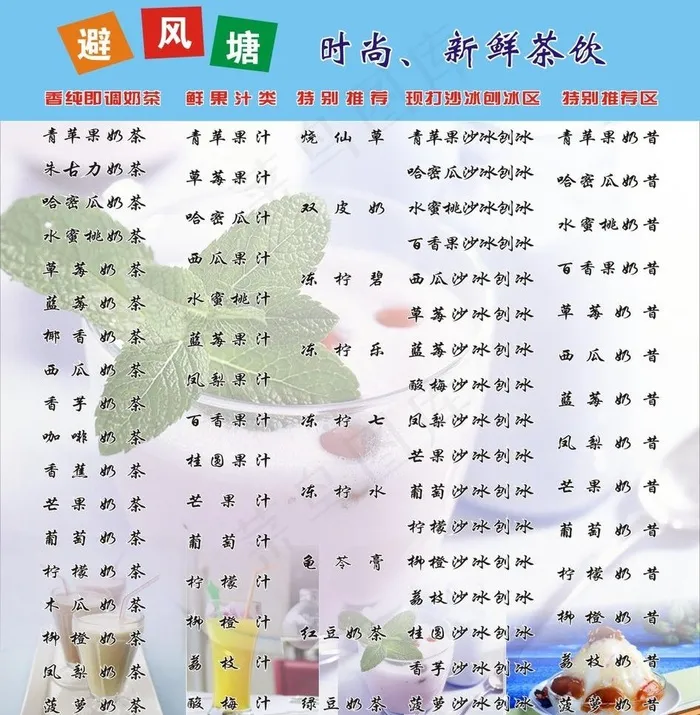 奶茶图片cdr矢量模版下载