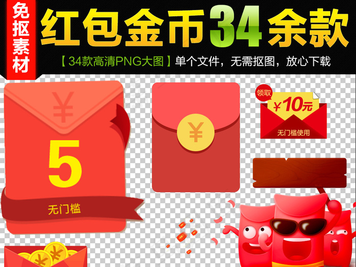 红包金币钱袋优惠券现金双12促销素...